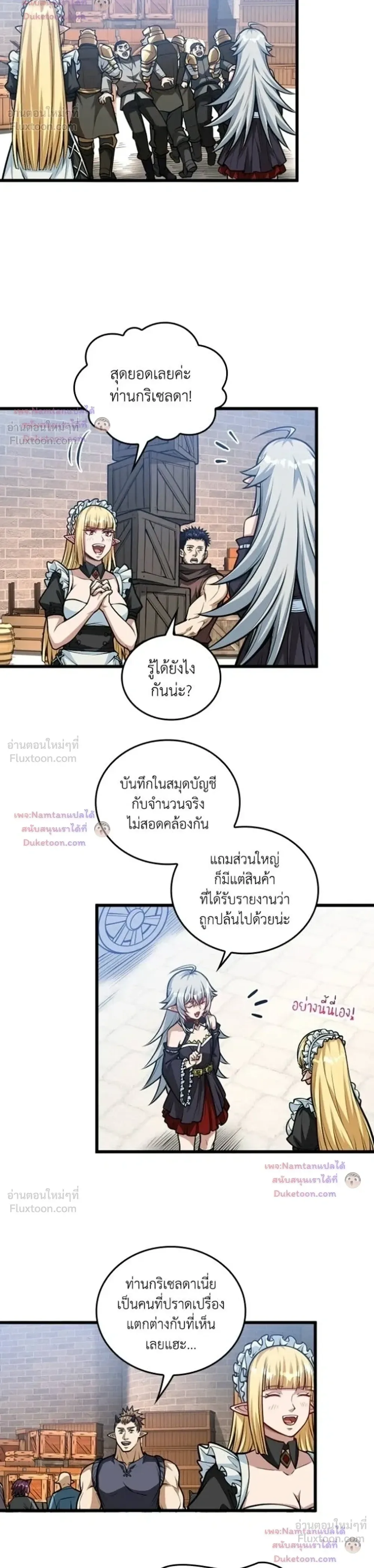 The Hated Black Mage Returns การแก้แค้นของจอมเวทย์ดำผู้หวนคืน ตอนที่ 59 หน้า 10