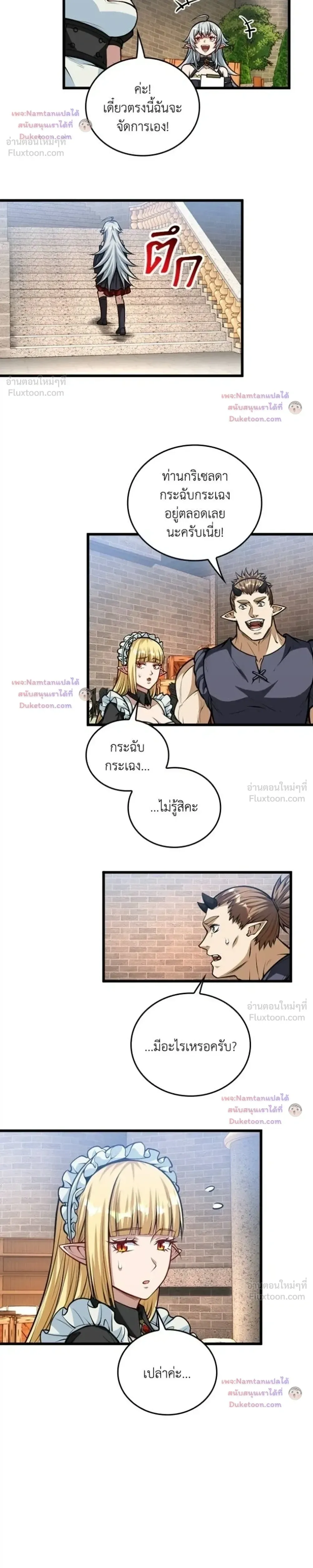 The Hated Black Mage Returns การแก้แค้นของจอมเวทย์ดำผู้หวนคืน ตอนที่ 59 หน้า 12