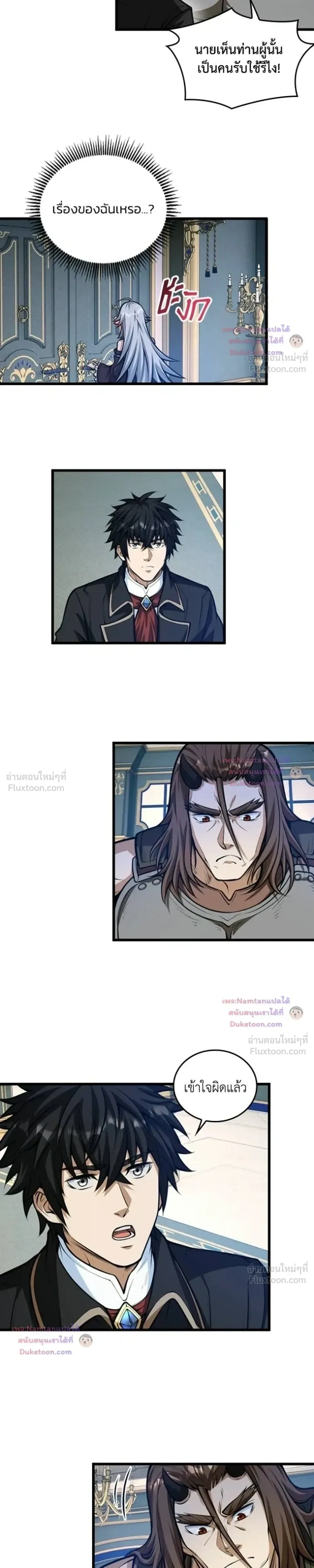The Hated Black Mage Returns การแก้แค้นของจอมเวทย์ดำผู้หวนคืน ตอนที่ 59 หน้า 16