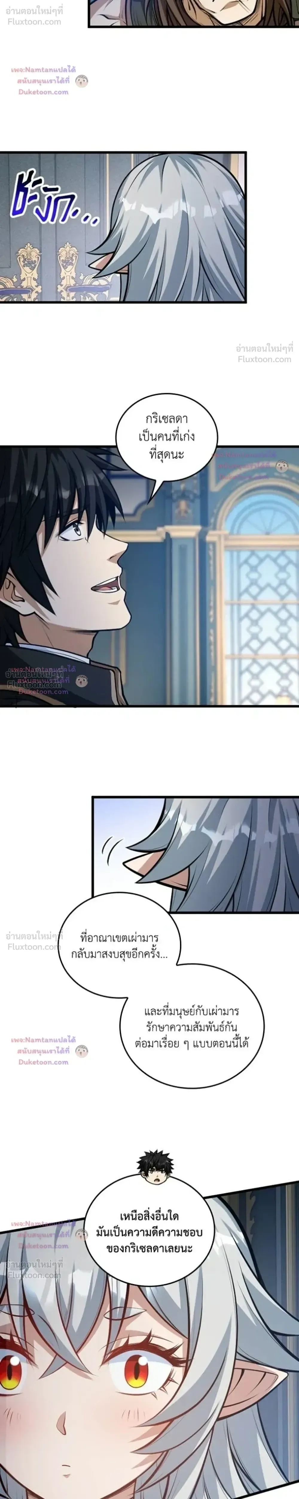 The Hated Black Mage Returns การแก้แค้นของจอมเวทย์ดำผู้หวนคืน ตอนที่ 59 หน้า 17