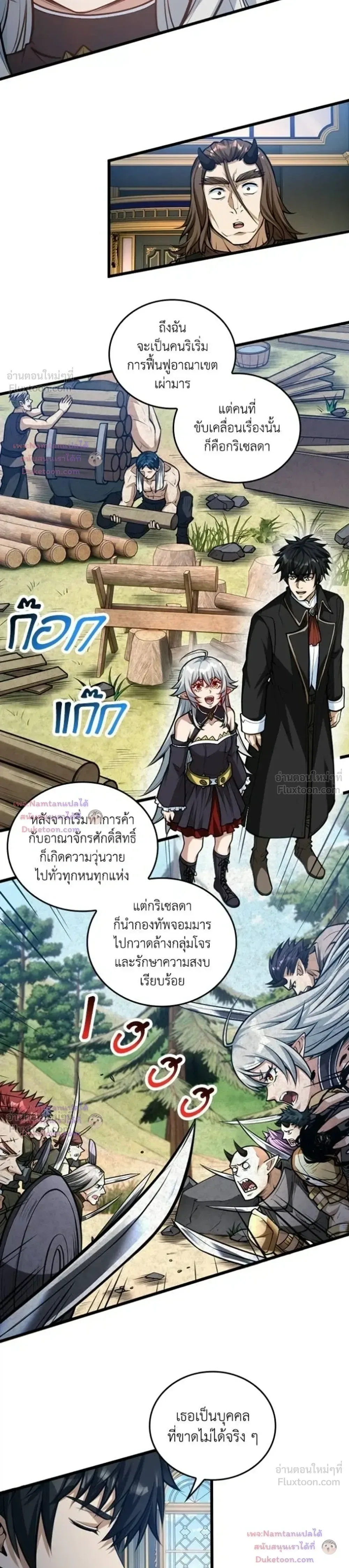 The Hated Black Mage Returns การแก้แค้นของจอมเวทย์ดำผู้หวนคืน ตอนที่ 59 หน้า 18
