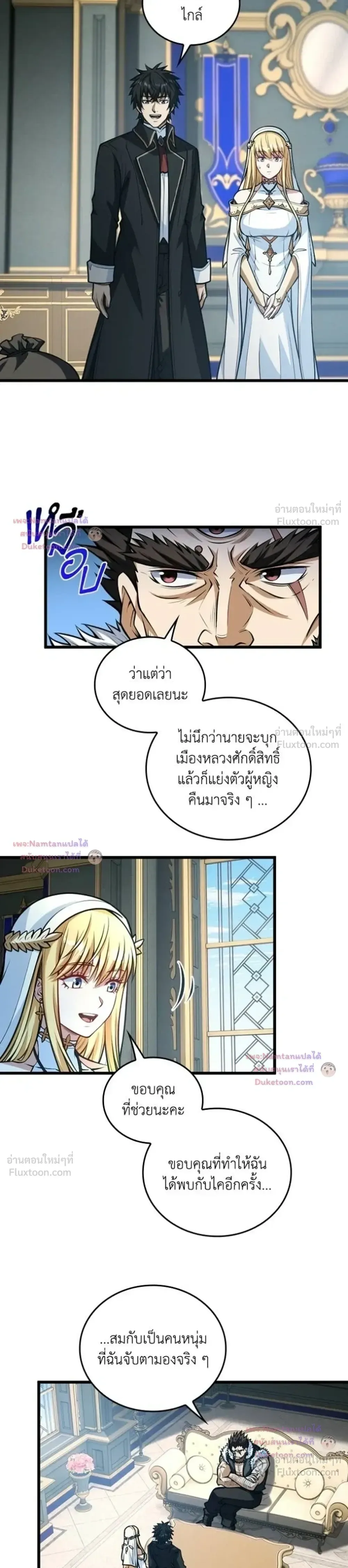 The Hated Black Mage Returns การแก้แค้นของจอมเวทย์ดำผู้หวนคืน ตอนที่ 59 หน้า 3