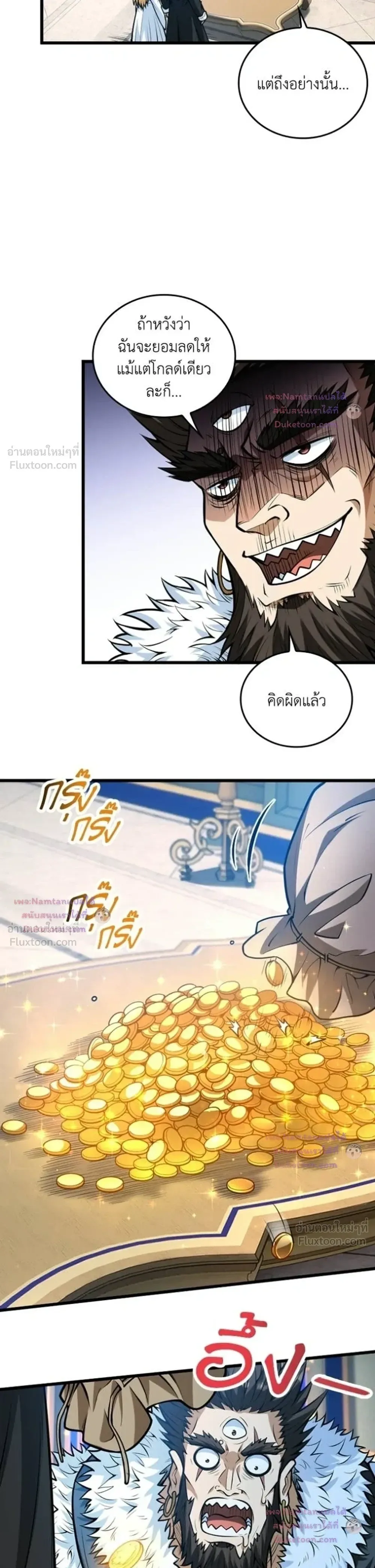 The Hated Black Mage Returns การแก้แค้นของจอมเวทย์ดำผู้หวนคืน ตอนที่ 59 หน้า 4