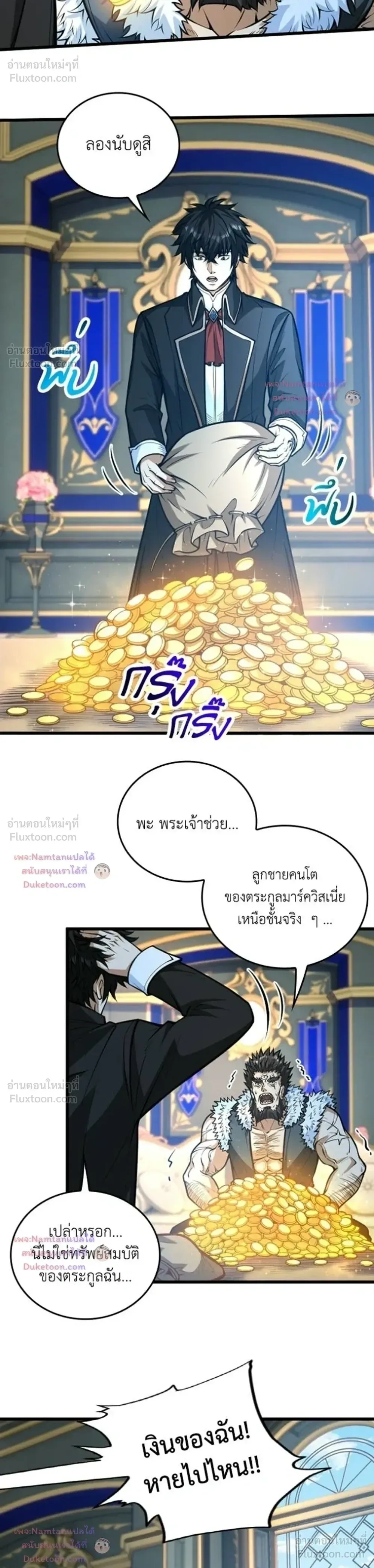 The Hated Black Mage Returns การแก้แค้นของจอมเวทย์ดำผู้หวนคืน ตอนที่ 59 หน้า 5