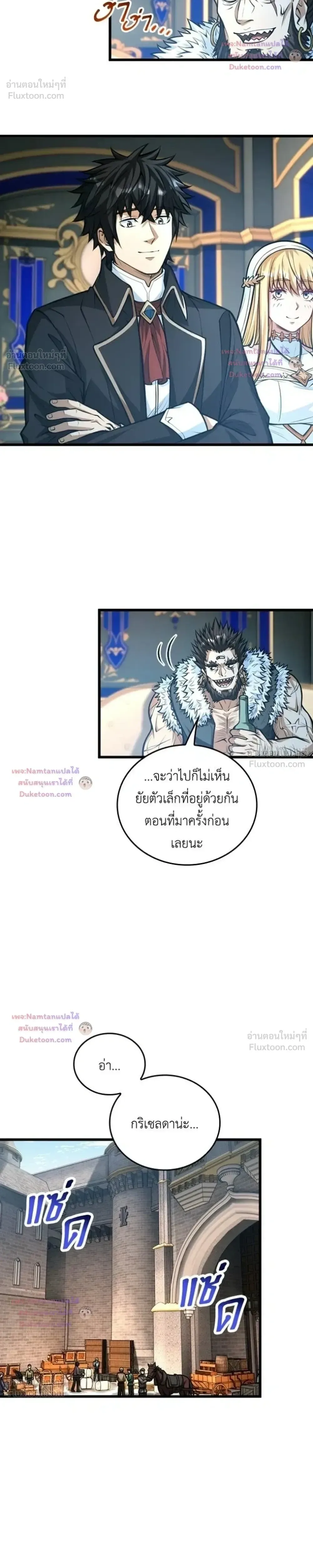 The Hated Black Mage Returns การแก้แค้นของจอมเวทย์ดำผู้หวนคืน ตอนที่ 59 หน้า 7