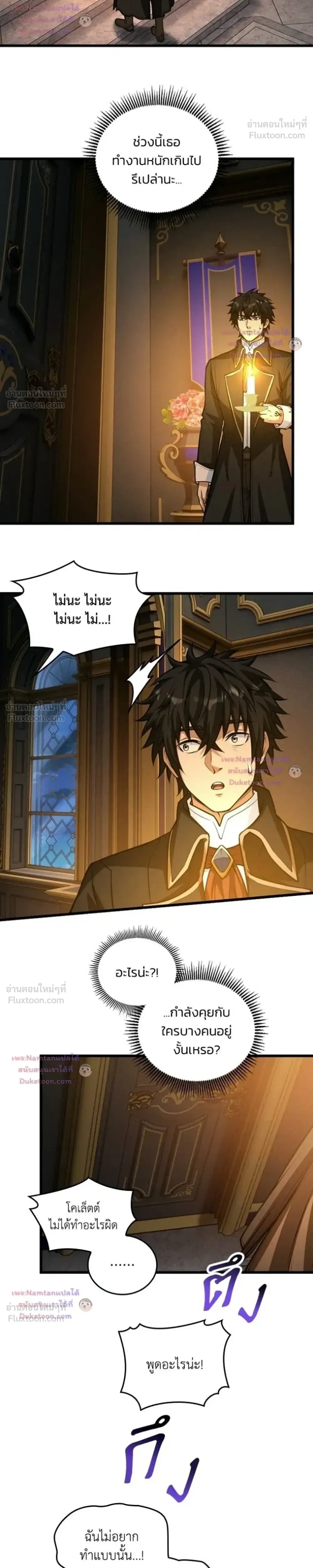 The Hated Black Mage Returns การแก้แค้นของจอมเวทย์ดำผู้หวนคืน ตอนที่ 60 หน้า 12