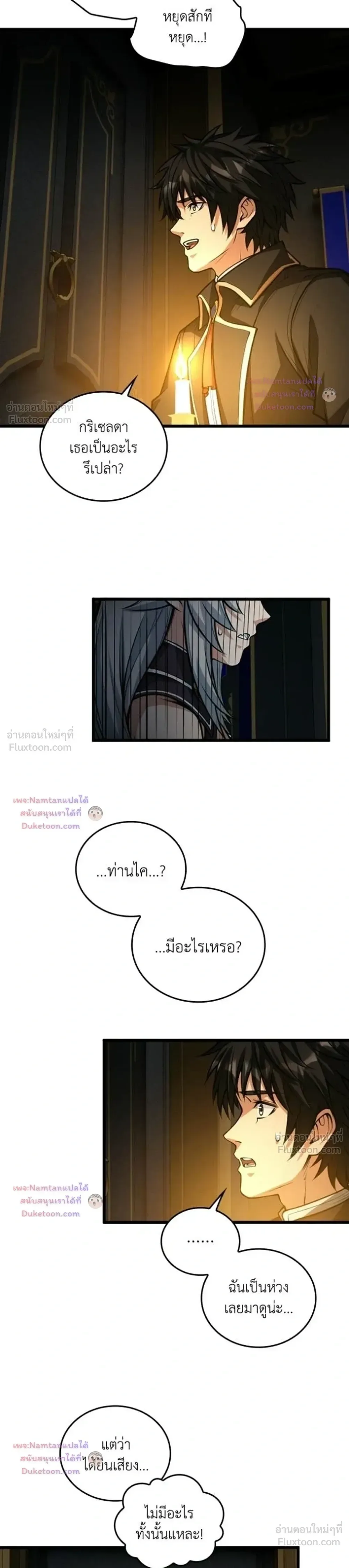 The Hated Black Mage Returns การแก้แค้นของจอมเวทย์ดำผู้หวนคืน ตอนที่ 60 หน้า 13