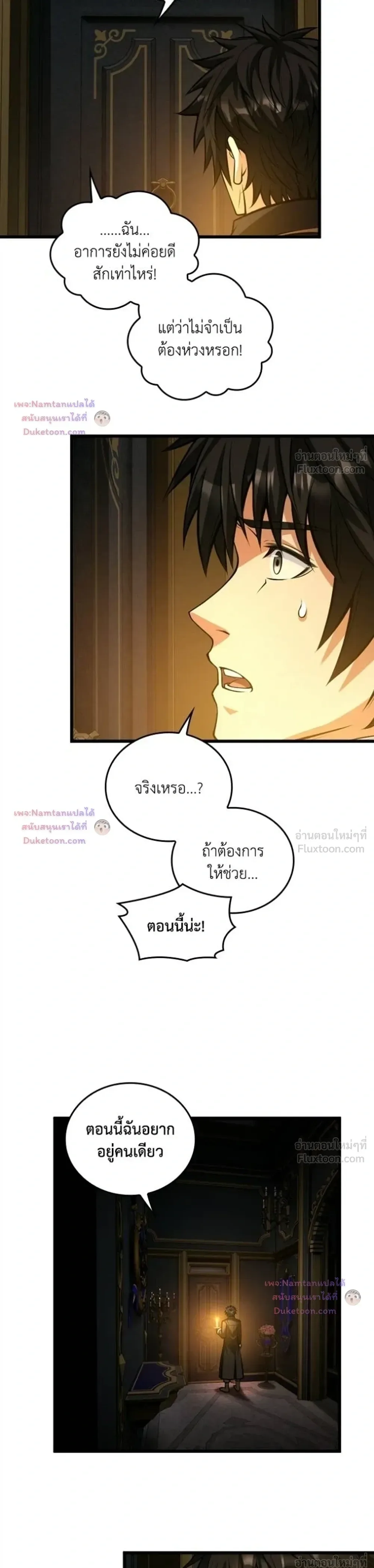 The Hated Black Mage Returns การแก้แค้นของจอมเวทย์ดำผู้หวนคืน ตอนที่ 60 หน้า 14