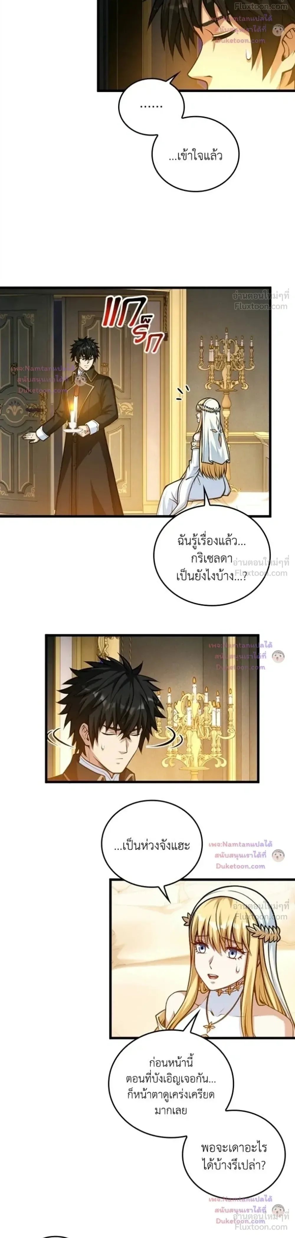 The Hated Black Mage Returns การแก้แค้นของจอมเวทย์ดำผู้หวนคืน ตอนที่ 60 หน้า 15