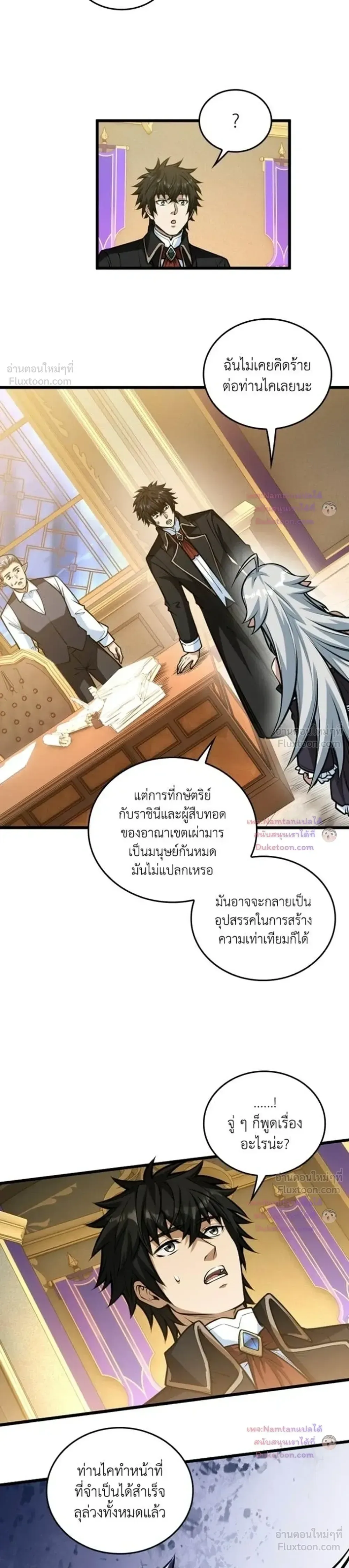 The Hated Black Mage Returns การแก้แค้นของจอมเวทย์ดำผู้หวนคืน ตอนที่ 60 หน้า 18