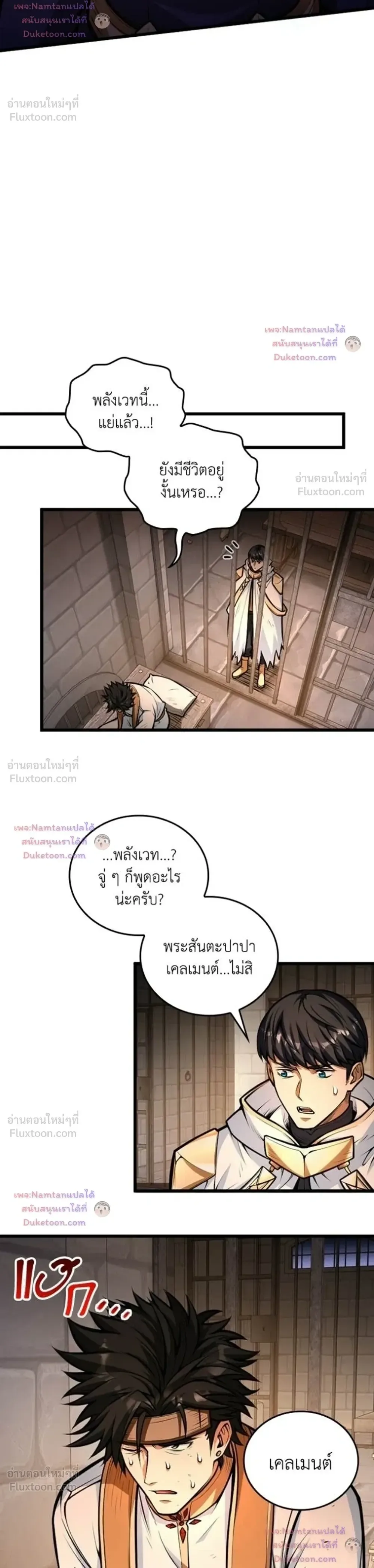The Hated Black Mage Returns การแก้แค้นของจอมเวทย์ดำผู้หวนคืน ตอนที่ 60 หน้า 20