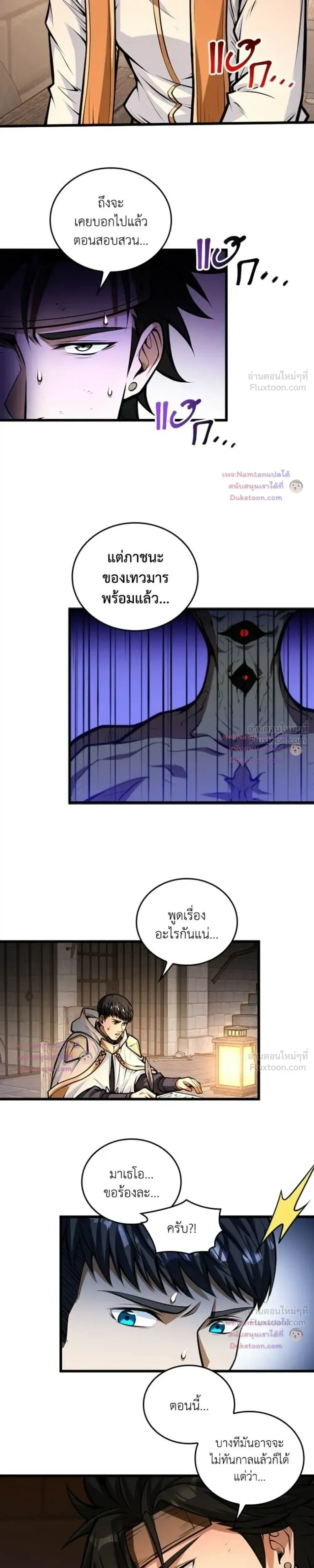 The Hated Black Mage Returns การแก้แค้นของจอมเวทย์ดำผู้หวนคืน ตอนที่ 60 หน้า 21