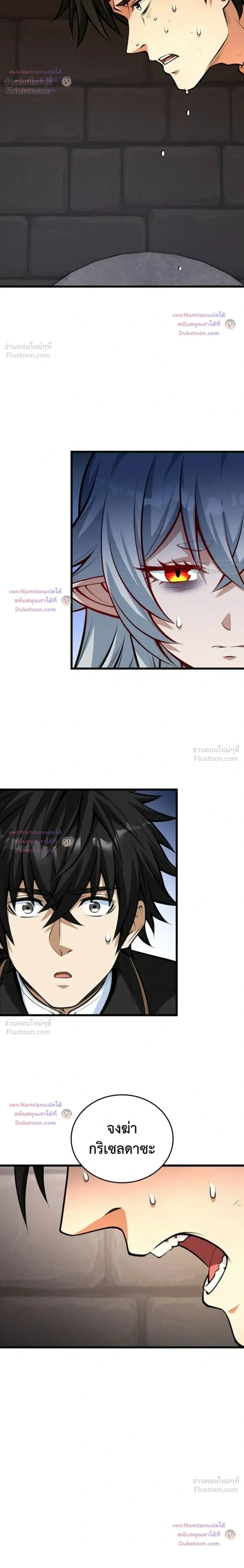 The Hated Black Mage Returns การแก้แค้นของจอมเวทย์ดำผู้หวนคืน ตอนที่ 60 หน้า 22