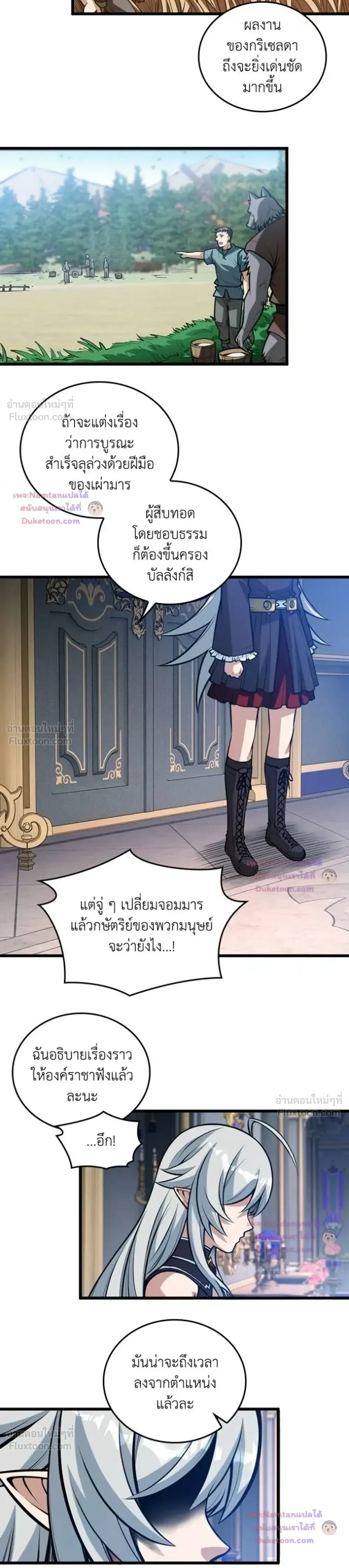 The Hated Black Mage Returns การแก้แค้นของจอมเวทย์ดำผู้หวนคืน ตอนที่ 60 หน้า 3