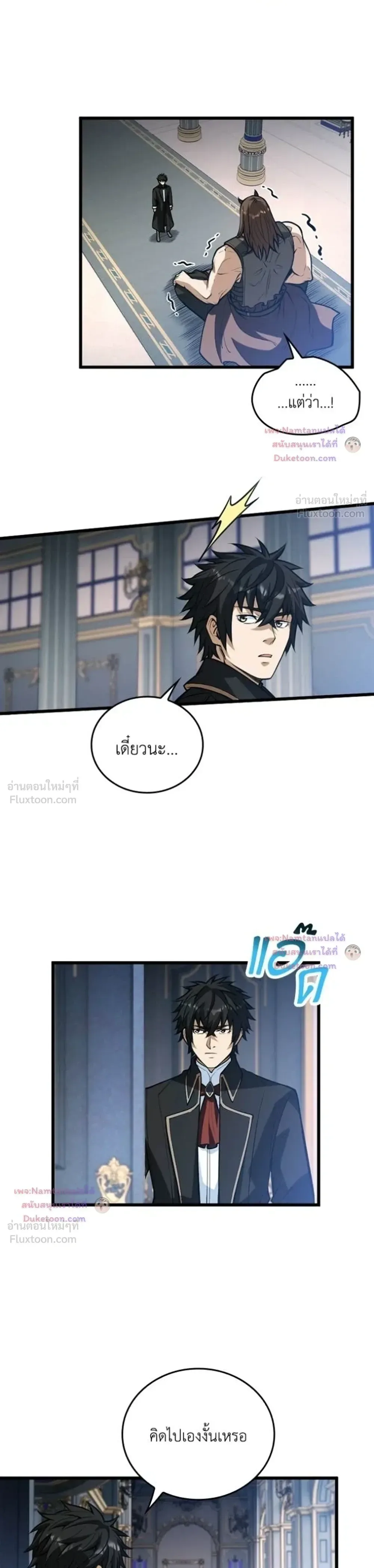 The Hated Black Mage Returns การแก้แค้นของจอมเวทย์ดำผู้หวนคืน ตอนที่ 60 หน้า 4