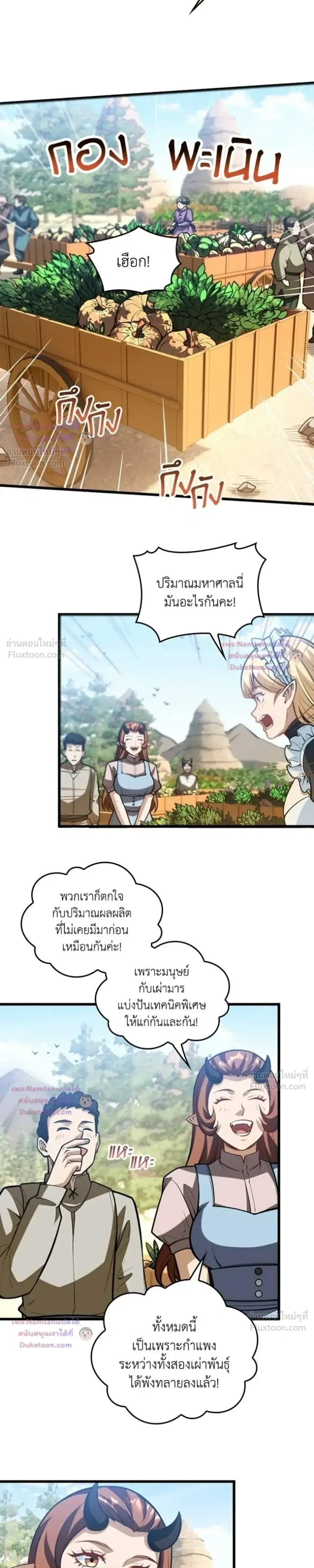The Hated Black Mage Returns การแก้แค้นของจอมเวทย์ดำผู้หวนคืน ตอนที่ 60 หน้า 6