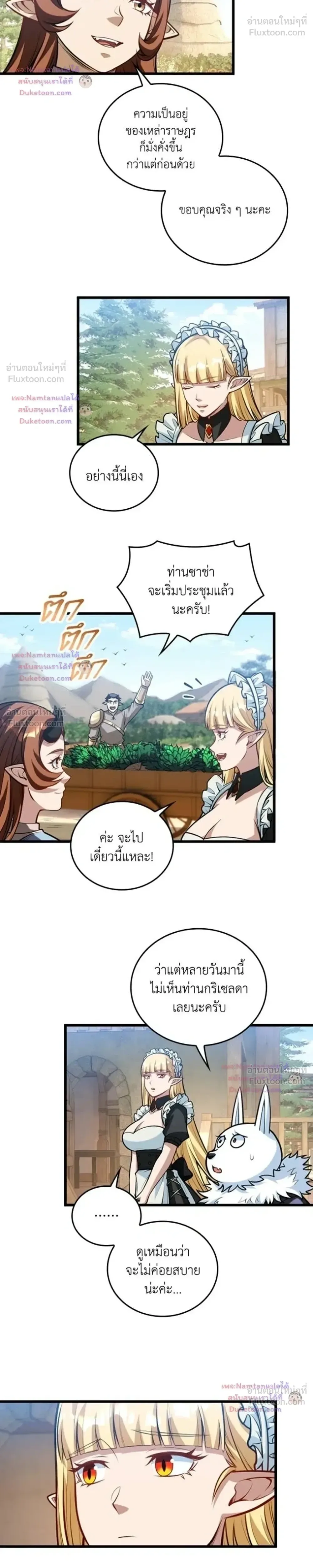 The Hated Black Mage Returns การแก้แค้นของจอมเวทย์ดำผู้หวนคืน ตอนที่ 60 หน้า 7