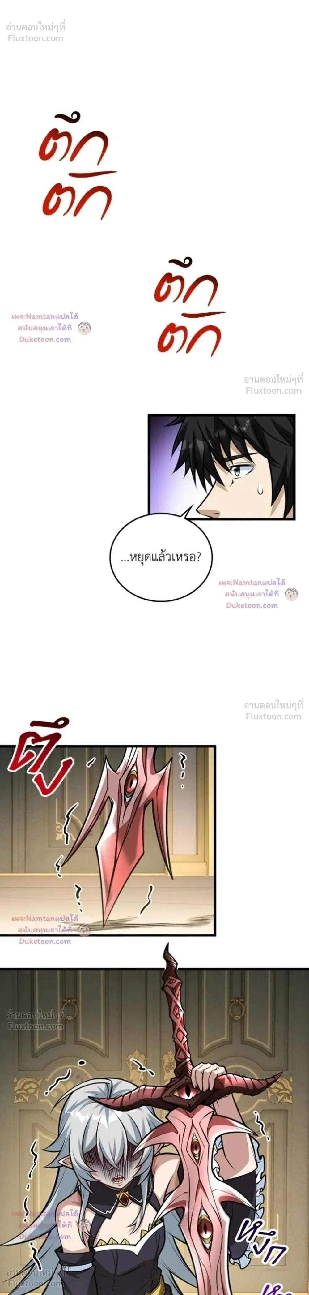The Hated Black Mage Returns การแก้แค้นของจอมเวทย์ดำผู้หวนคืน ตอนที่ 61 หน้า 10