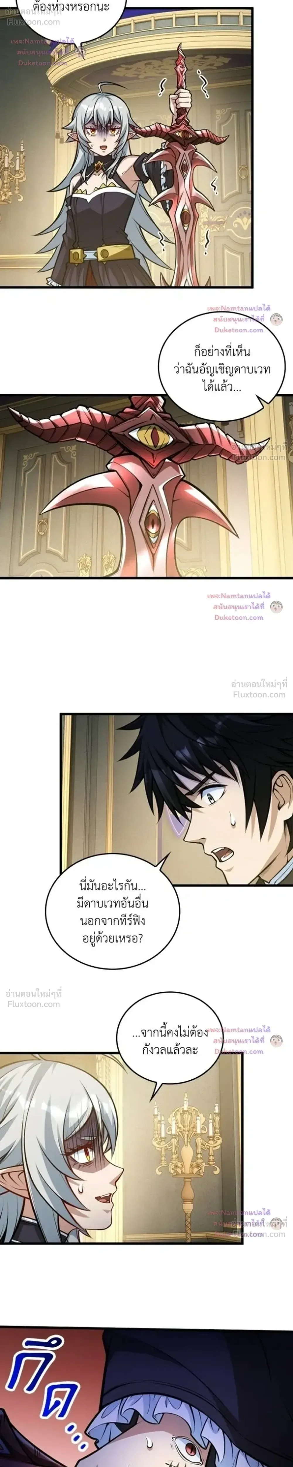 The Hated Black Mage Returns การแก้แค้นของจอมเวทย์ดำผู้หวนคืน ตอนที่ 61 หน้า 12