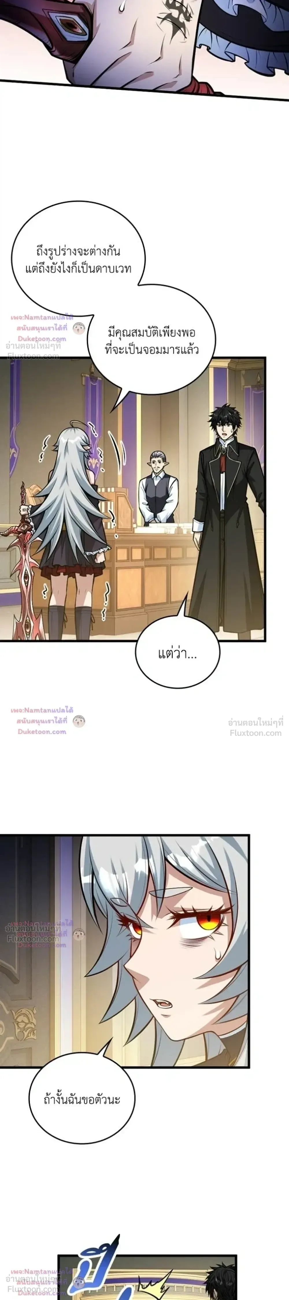 The Hated Black Mage Returns การแก้แค้นของจอมเวทย์ดำผู้หวนคืน ตอนที่ 61 หน้า 13