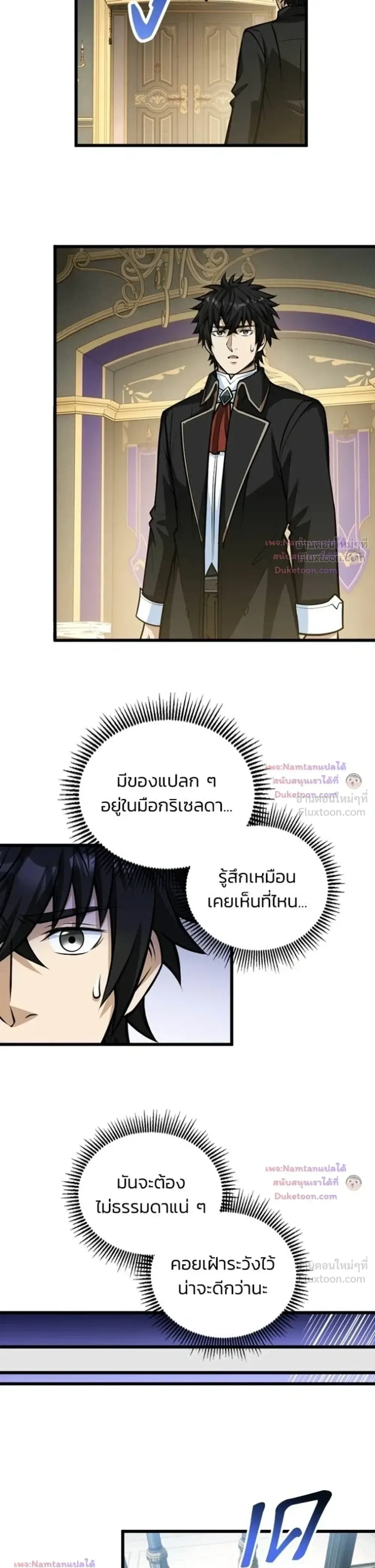 The Hated Black Mage Returns การแก้แค้นของจอมเวทย์ดำผู้หวนคืน ตอนที่ 61 หน้า 14