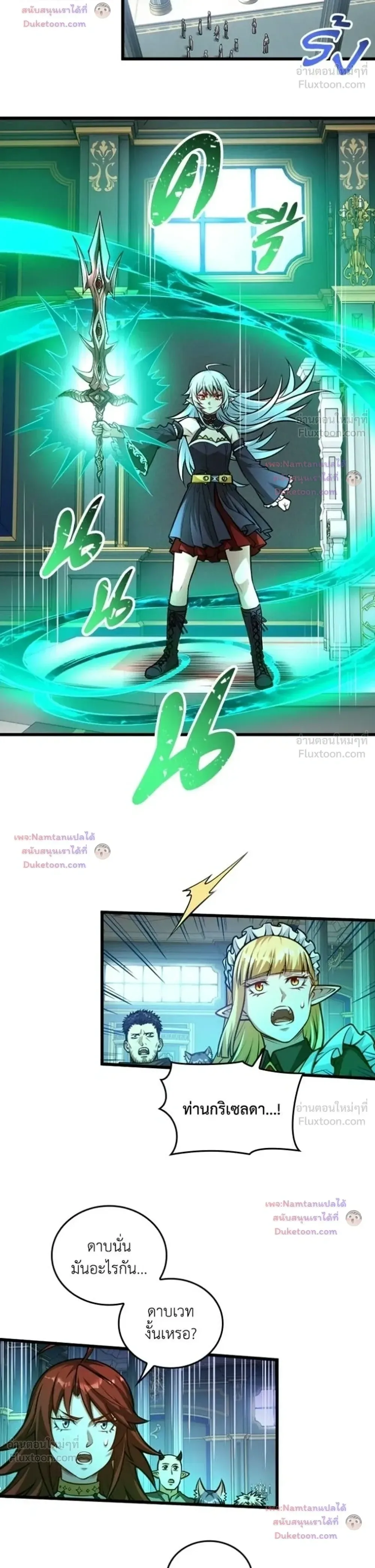 The Hated Black Mage Returns การแก้แค้นของจอมเวทย์ดำผู้หวนคืน ตอนที่ 61 หน้า 15
