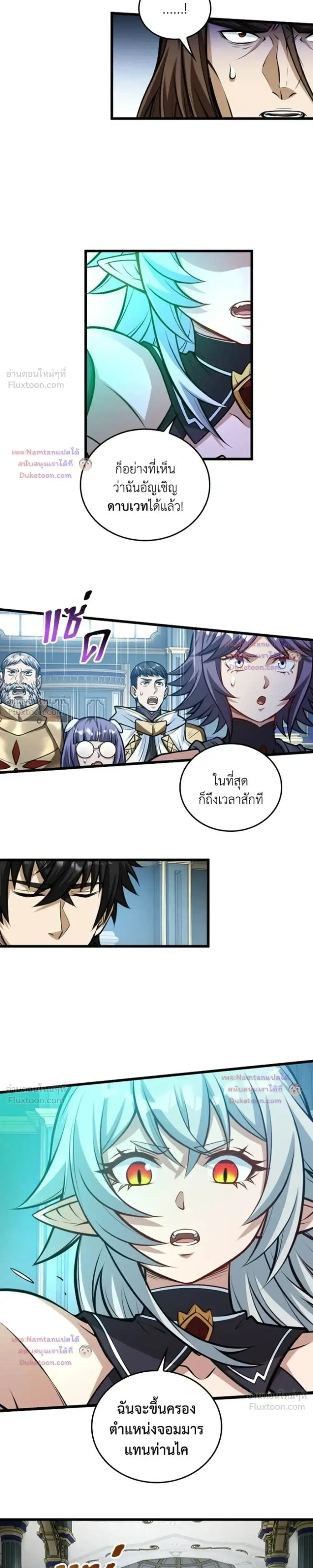 The Hated Black Mage Returns การแก้แค้นของจอมเวทย์ดำผู้หวนคืน ตอนที่ 61 หน้า 16