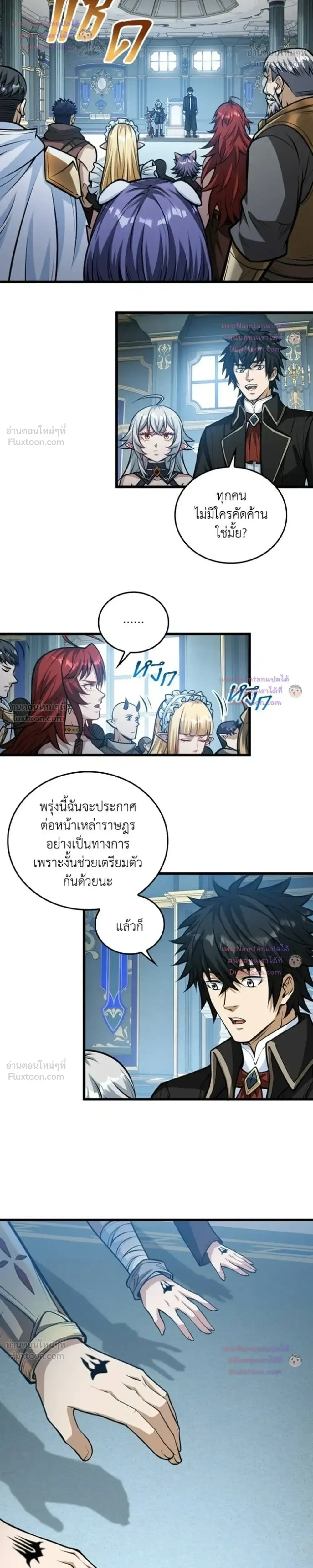 The Hated Black Mage Returns การแก้แค้นของจอมเวทย์ดำผู้หวนคืน ตอนที่ 61 หน้า 17