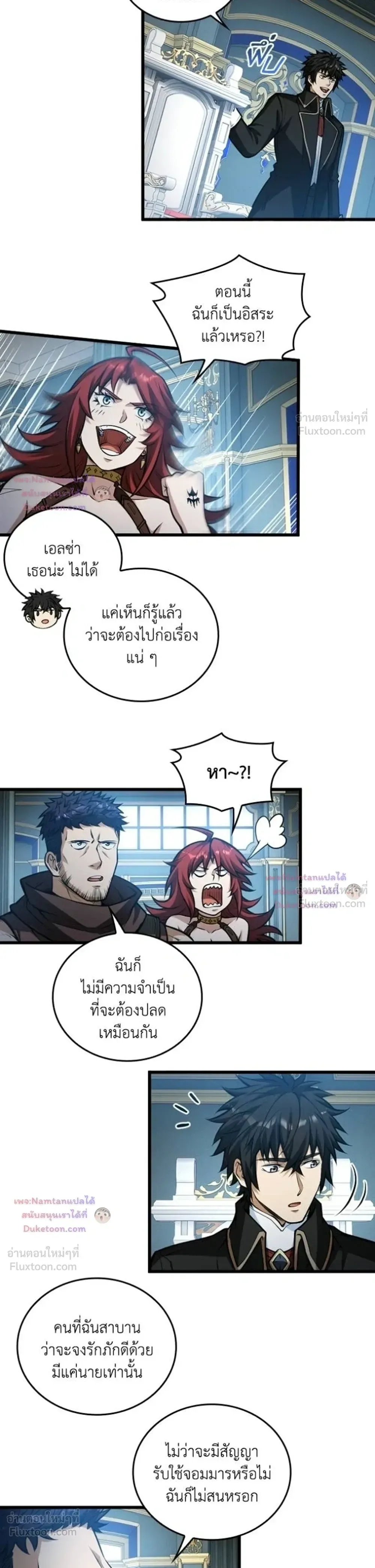 The Hated Black Mage Returns การแก้แค้นของจอมเวทย์ดำผู้หวนคืน ตอนที่ 61 หน้า 19
