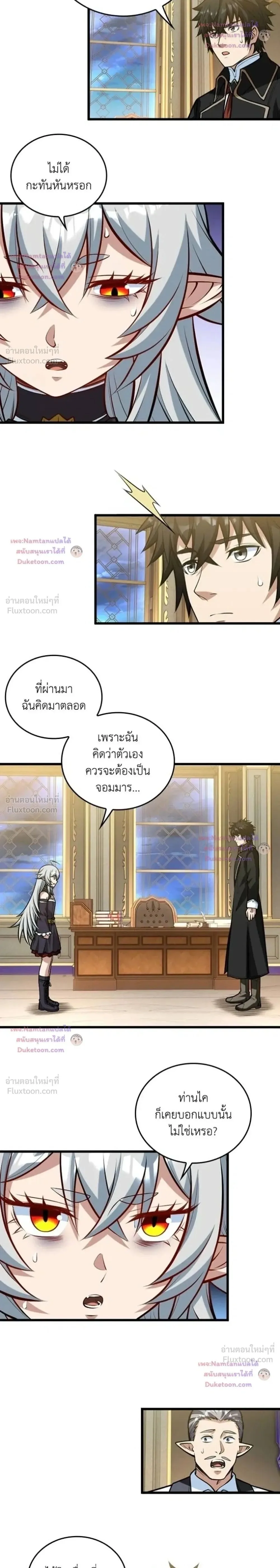 The Hated Black Mage Returns การแก้แค้นของจอมเวทย์ดำผู้หวนคืน ตอนที่ 61 หน้า 2