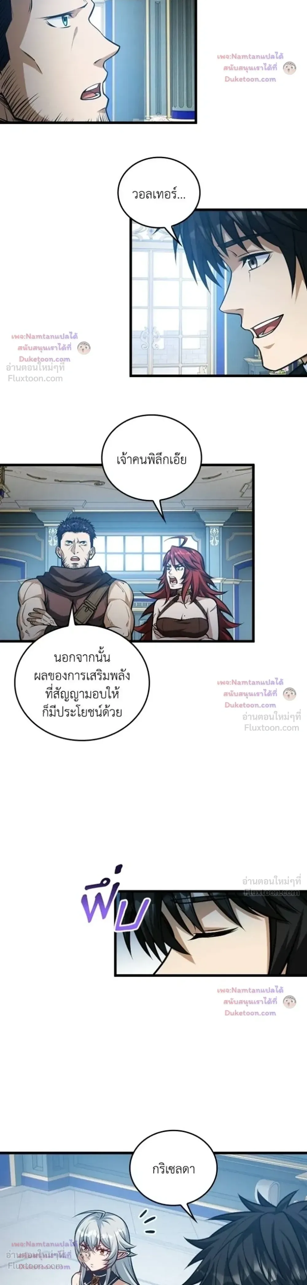 The Hated Black Mage Returns การแก้แค้นของจอมเวทย์ดำผู้หวนคืน ตอนที่ 61 หน้า 20