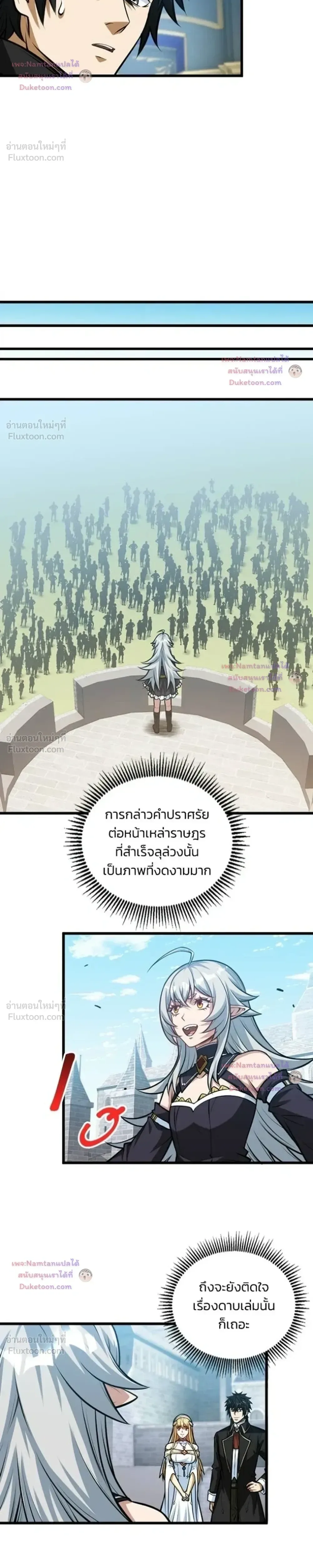 The Hated Black Mage Returns การแก้แค้นของจอมเวทย์ดำผู้หวนคืน ตอนที่ 61 หน้า 22