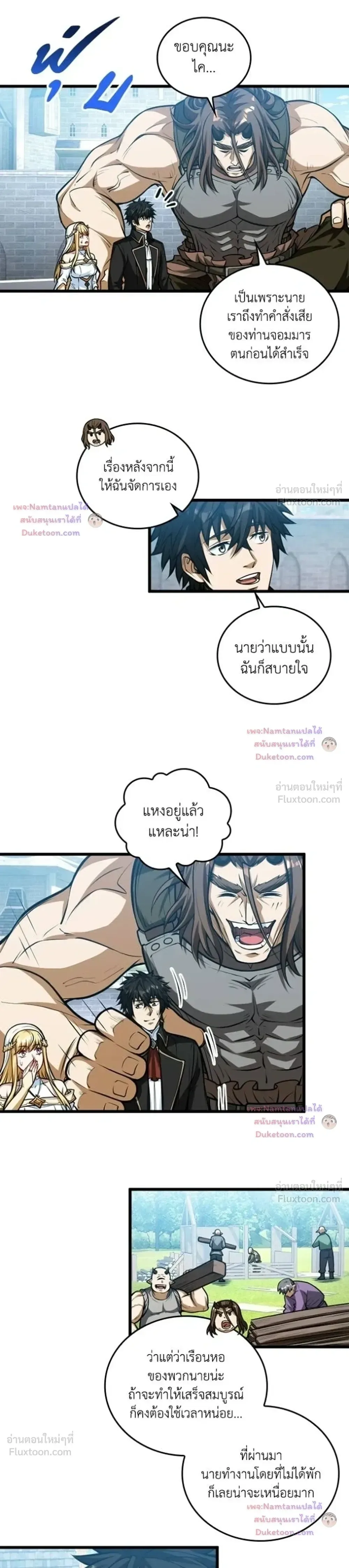 The Hated Black Mage Returns การแก้แค้นของจอมเวทย์ดำผู้หวนคืน ตอนที่ 61 หน้า 23
