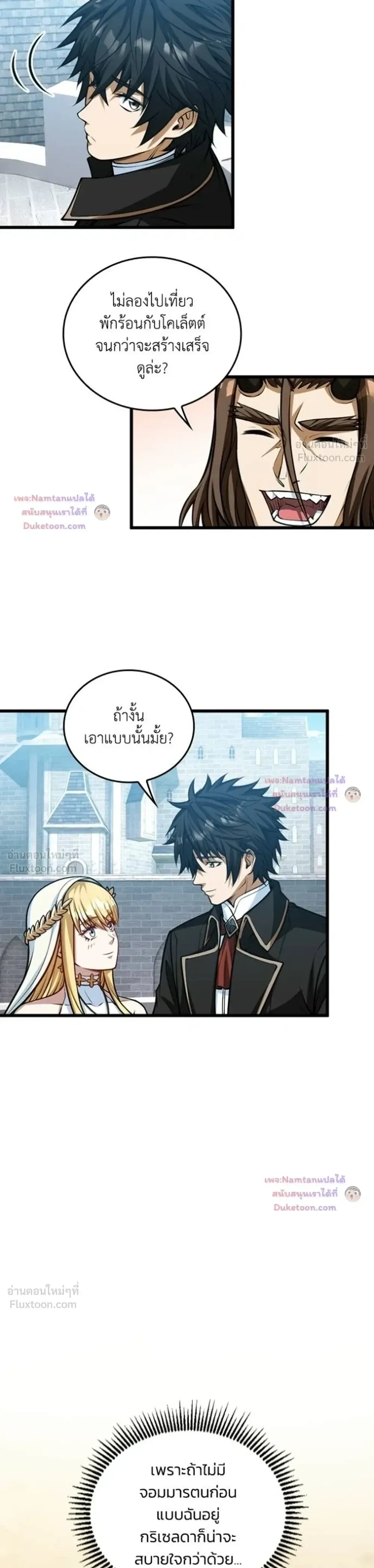 The Hated Black Mage Returns การแก้แค้นของจอมเวทย์ดำผู้หวนคืน ตอนที่ 61 หน้า 24