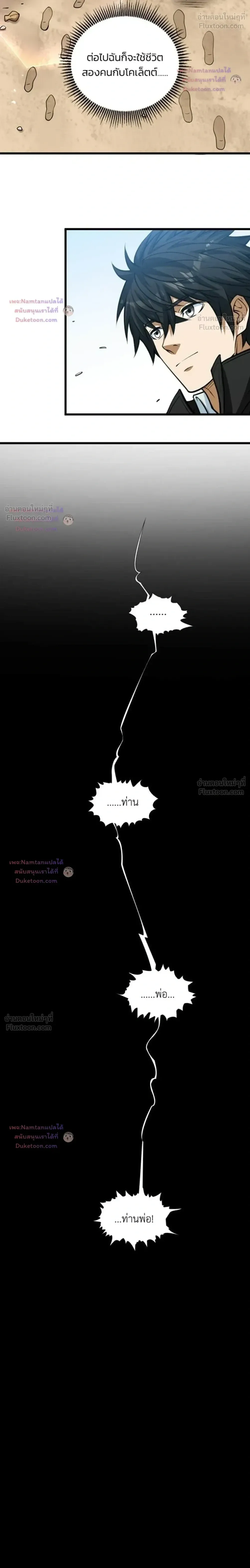 The Hated Black Mage Returns การแก้แค้นของจอมเวทย์ดำผู้หวนคืน ตอนที่ 61 หน้า 27
