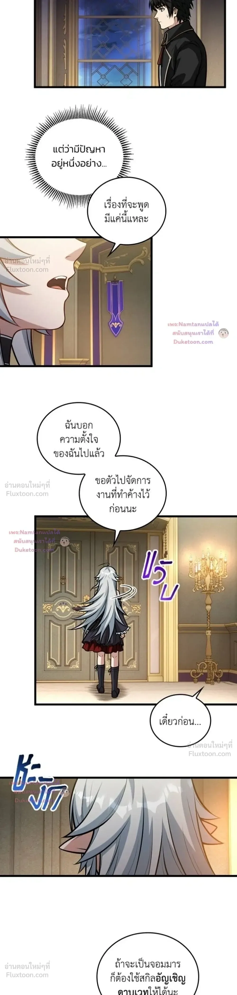 The Hated Black Mage Returns การแก้แค้นของจอมเวทย์ดำผู้หวนคืน ตอนที่ 61 หน้า 4