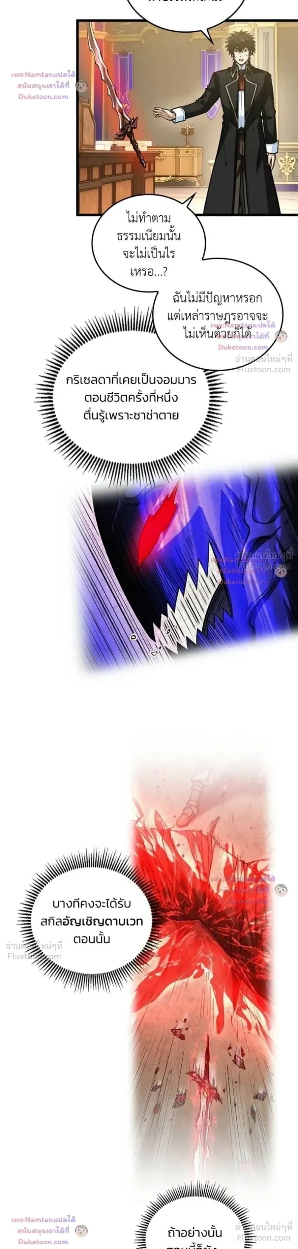 The Hated Black Mage Returns การแก้แค้นของจอมเวทย์ดำผู้หวนคืน ตอนที่ 61 หน้า 5