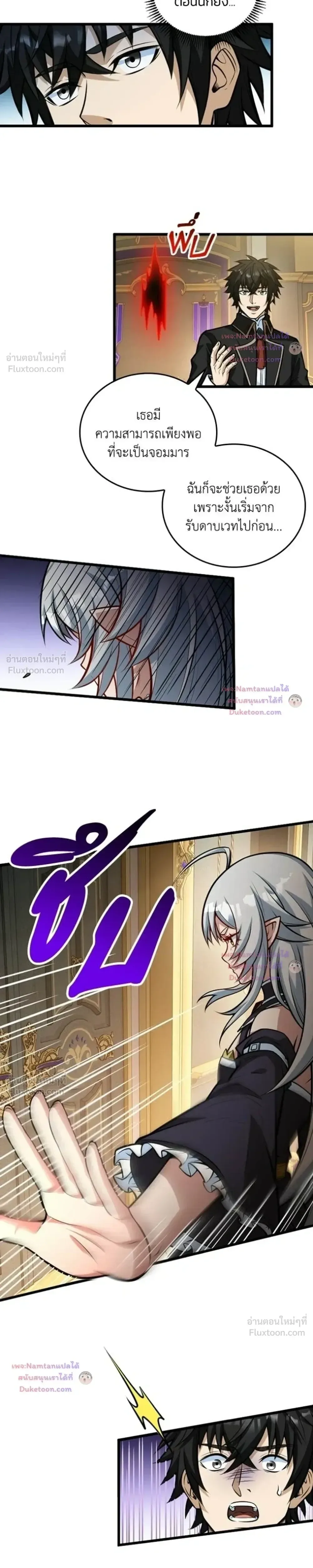 The Hated Black Mage Returns การแก้แค้นของจอมเวทย์ดำผู้หวนคืน ตอนที่ 61 หน้า 6