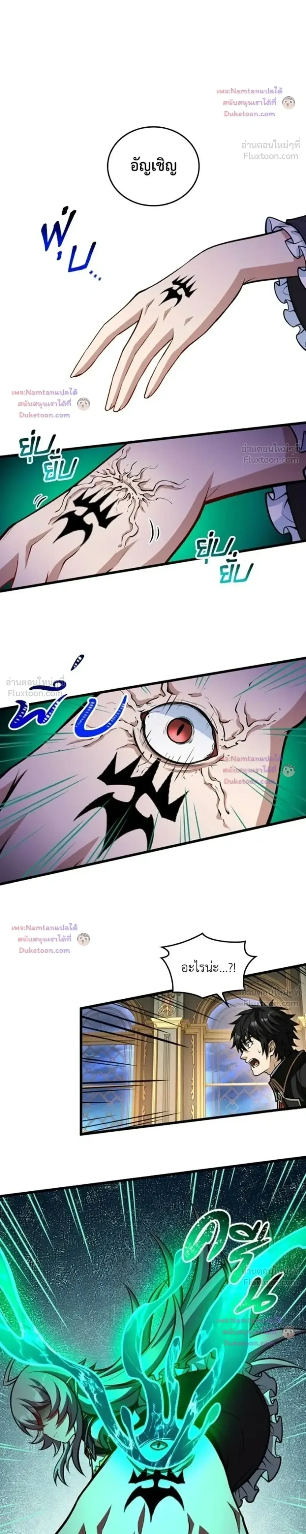 The Hated Black Mage Returns การแก้แค้นของจอมเวทย์ดำผู้หวนคืน ตอนที่ 61 หน้า 7
