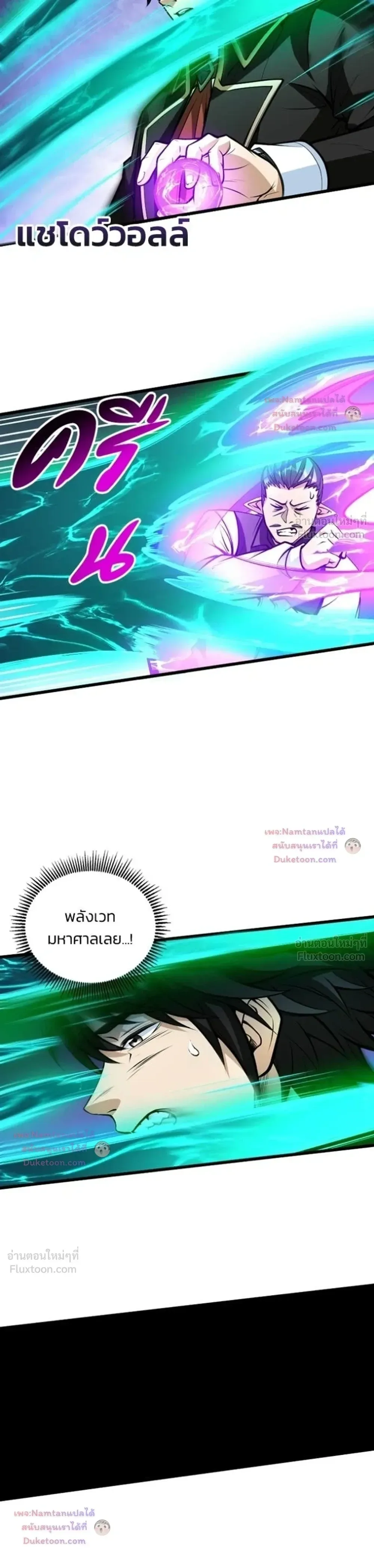 The Hated Black Mage Returns การแก้แค้นของจอมเวทย์ดำผู้หวนคืน ตอนที่ 61 หน้า 9