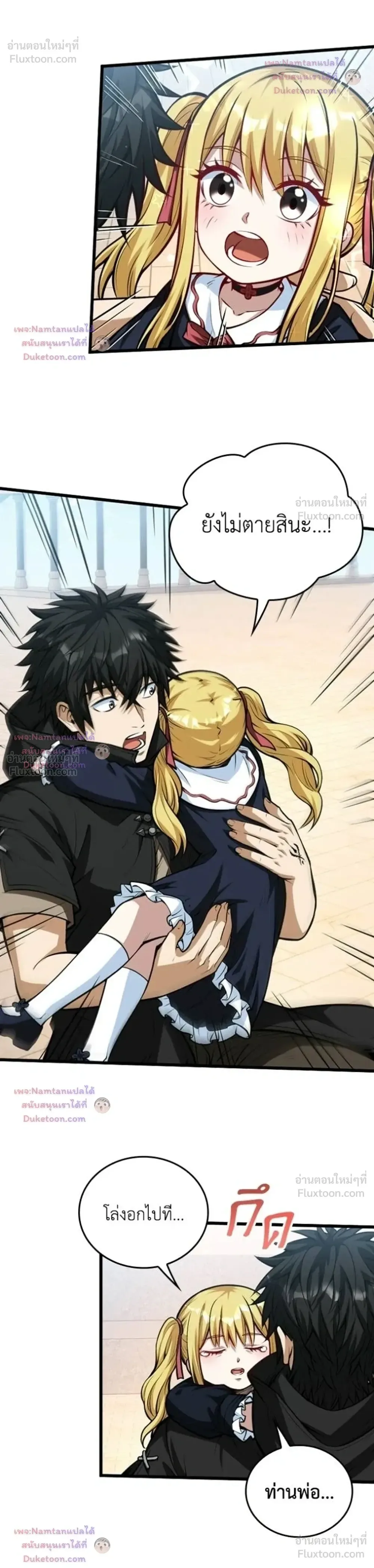 The Hated Black Mage Returns การแก้แค้นของจอมเวทย์ดำผู้หวนคืน ตอนที่ 62 หน้า 15