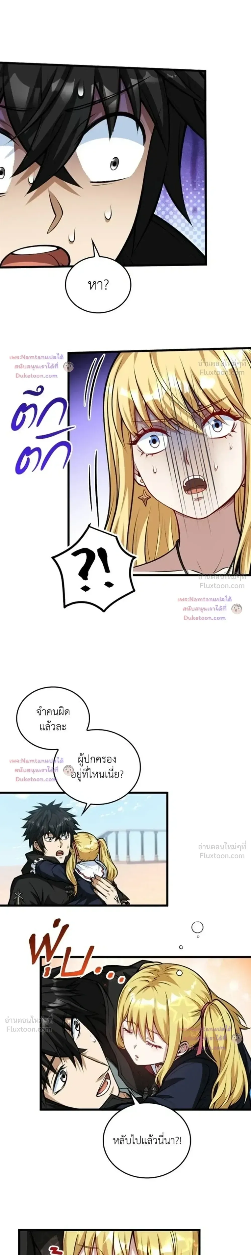 The Hated Black Mage Returns การแก้แค้นของจอมเวทย์ดำผู้หวนคืน ตอนที่ 62 หน้า 16
