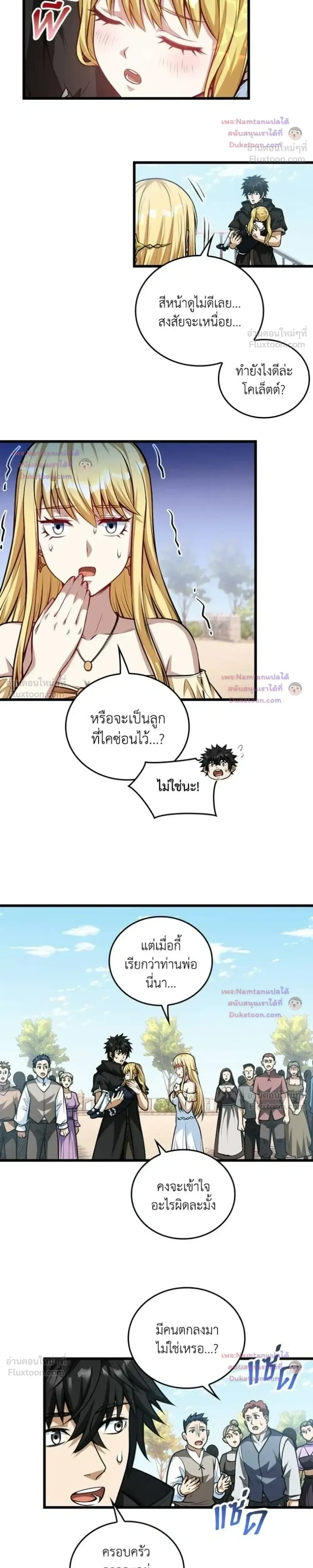 The Hated Black Mage Returns การแก้แค้นของจอมเวทย์ดำผู้หวนคืน ตอนที่ 62 หน้า 17