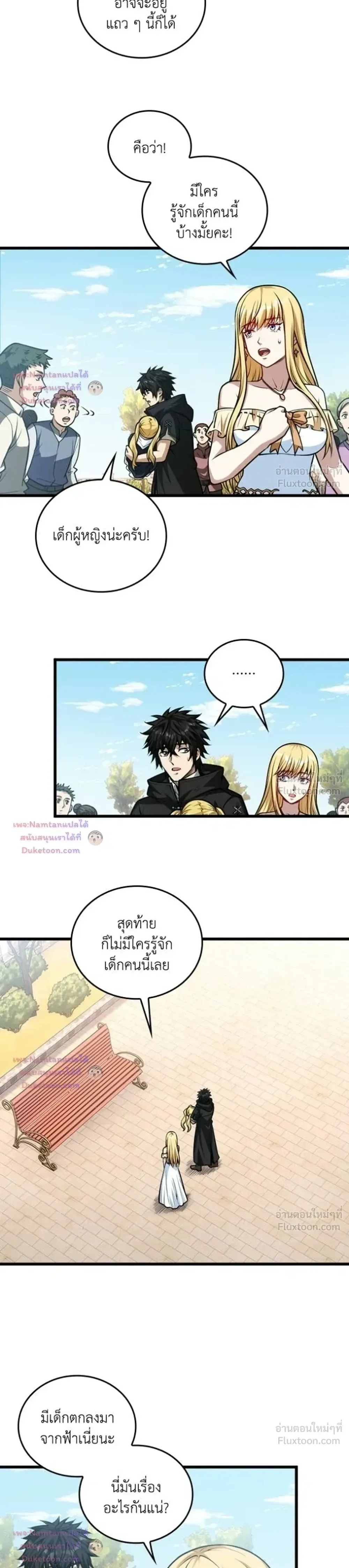 The Hated Black Mage Returns การแก้แค้นของจอมเวทย์ดำผู้หวนคืน ตอนที่ 62 หน้า 18