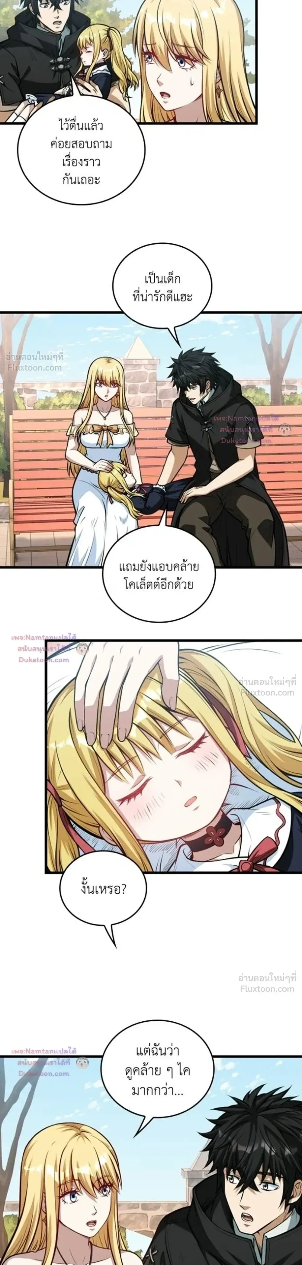The Hated Black Mage Returns การแก้แค้นของจอมเวทย์ดำผู้หวนคืน ตอนที่ 62 หน้า 19