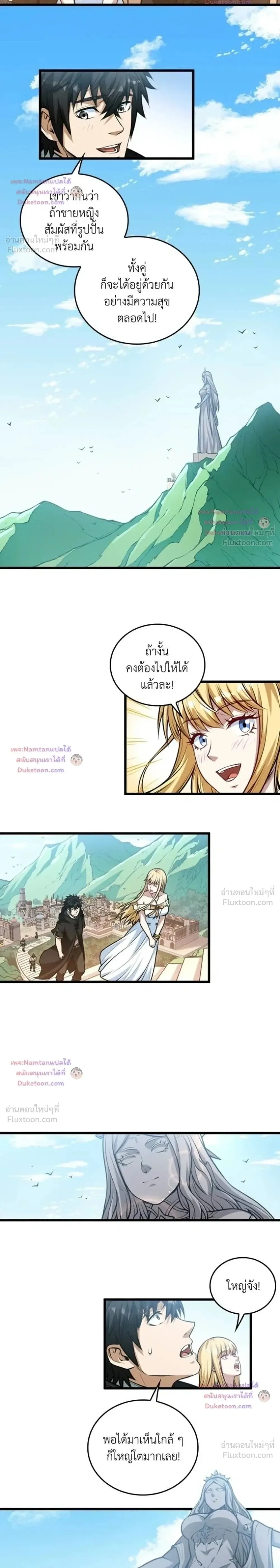 The Hated Black Mage Returns การแก้แค้นของจอมเวทย์ดำผู้หวนคืน ตอนที่ 62 หน้า 2