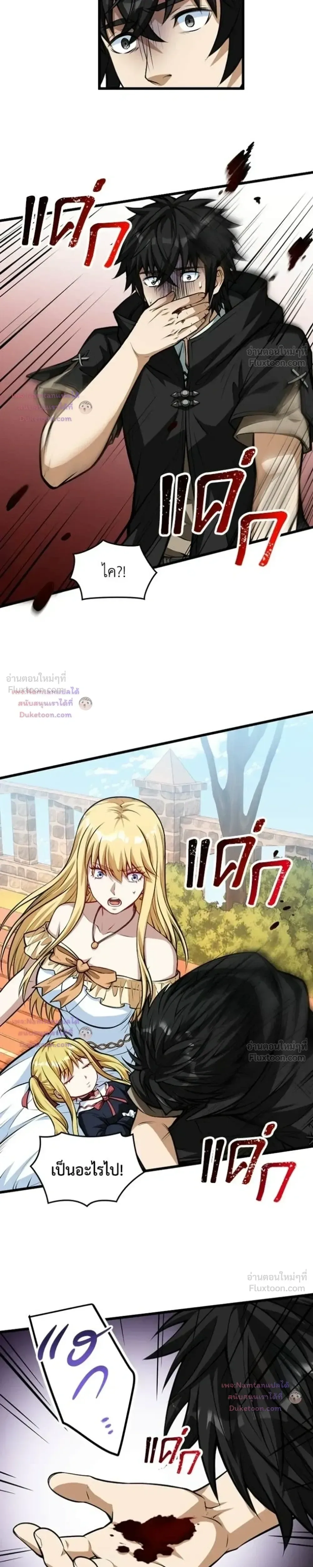 The Hated Black Mage Returns การแก้แค้นของจอมเวทย์ดำผู้หวนคืน ตอนที่ 62 หน้า 21