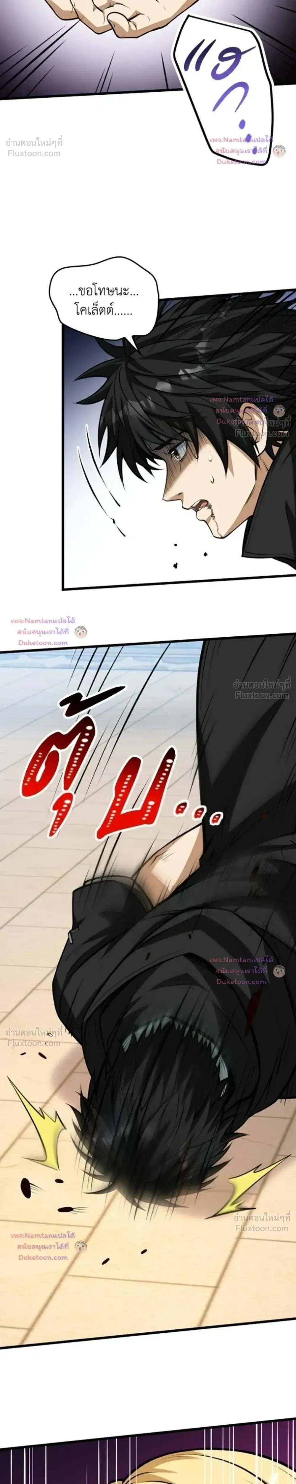 The Hated Black Mage Returns การแก้แค้นของจอมเวทย์ดำผู้หวนคืน ตอนที่ 62 หน้า 22
