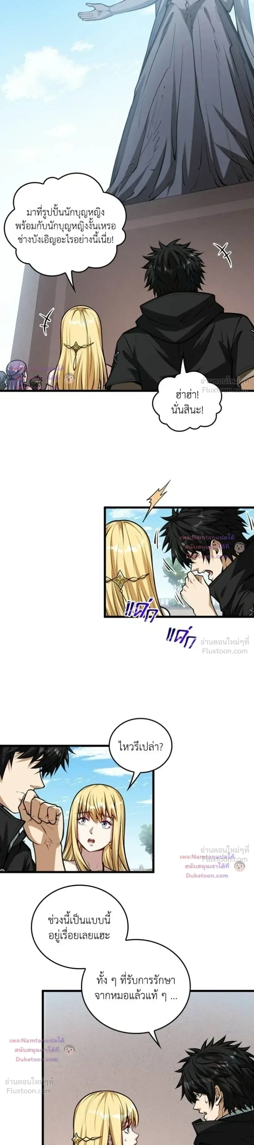 The Hated Black Mage Returns การแก้แค้นของจอมเวทย์ดำผู้หวนคืน ตอนที่ 62 หน้า 3