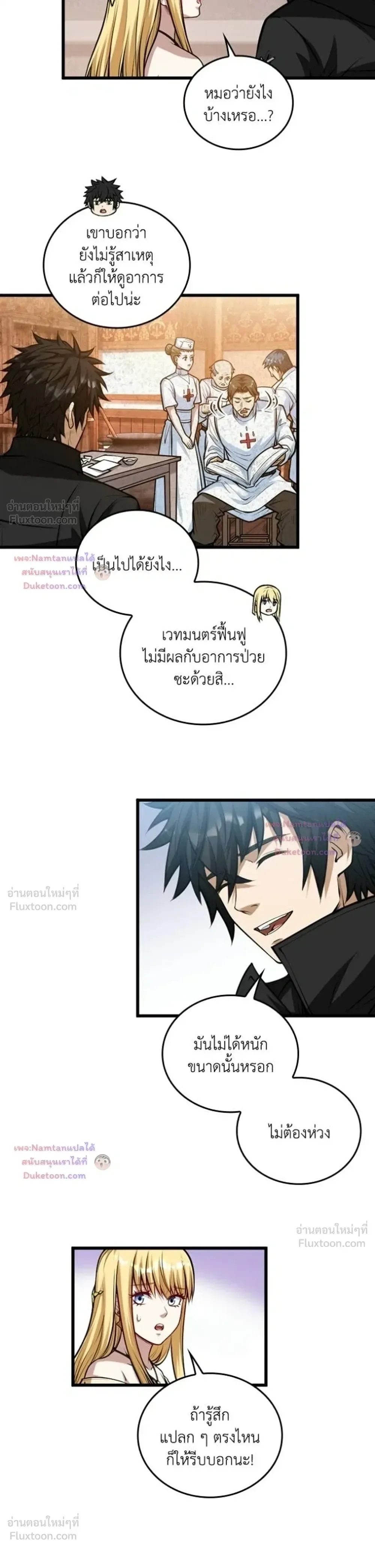 The Hated Black Mage Returns การแก้แค้นของจอมเวทย์ดำผู้หวนคืน ตอนที่ 62 หน้า 4